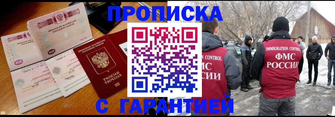 прописка для работы в Малгобеке
